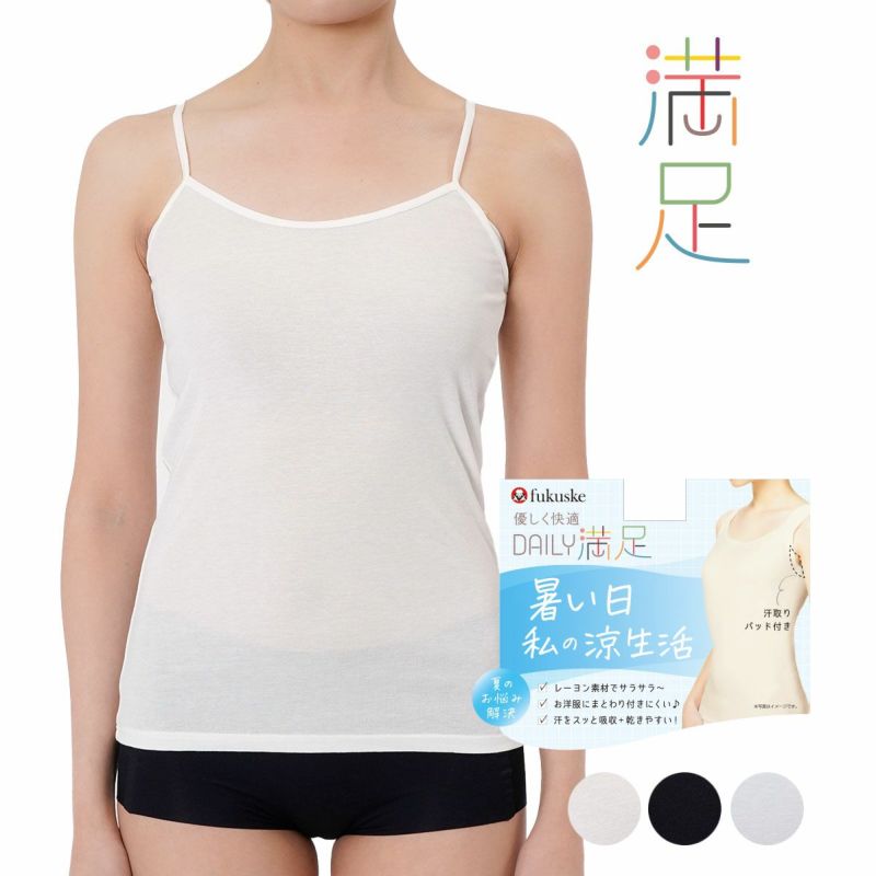 【デイリー満足】キャミソール暑い日私の涼生活無地袖なしレーヨン素材(37V2011)