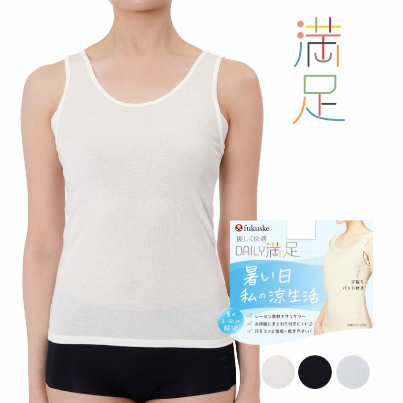 【デイリー満足】タンクトップ暑い日私の涼生活無地袖なしレーヨン素材(37V2112)