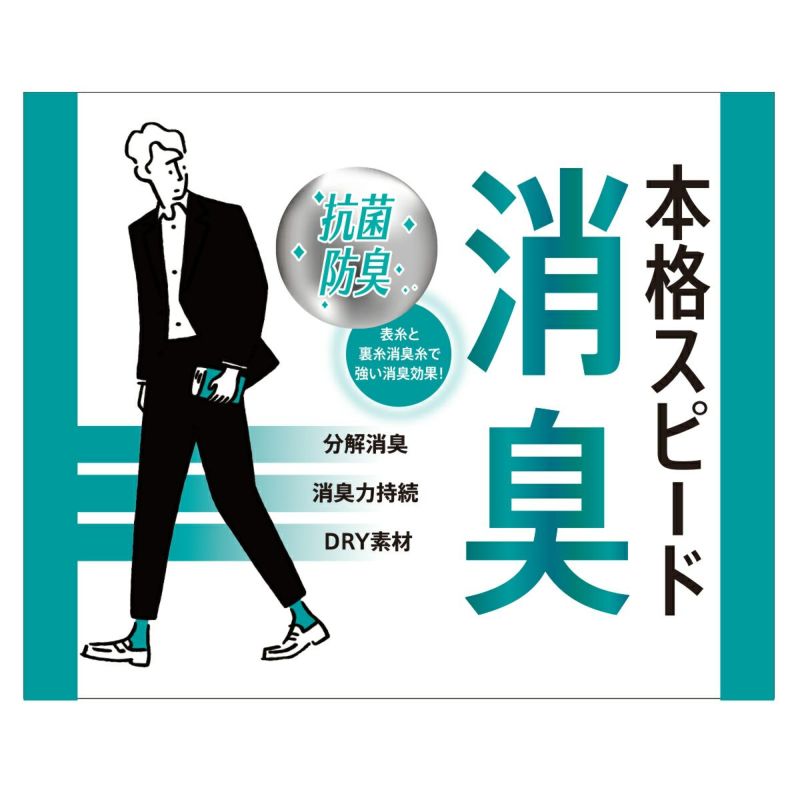 【満足】靴下消臭無地リブクルー丈DRY素材吸水速乾(33118VW)