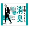 【満足】靴下消臭無地リブクルー丈DRY素材吸水速乾(33118VW)