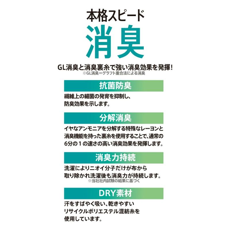 【満足】靴下消臭無地リブクルー丈DRY素材吸水速乾(33118VW)