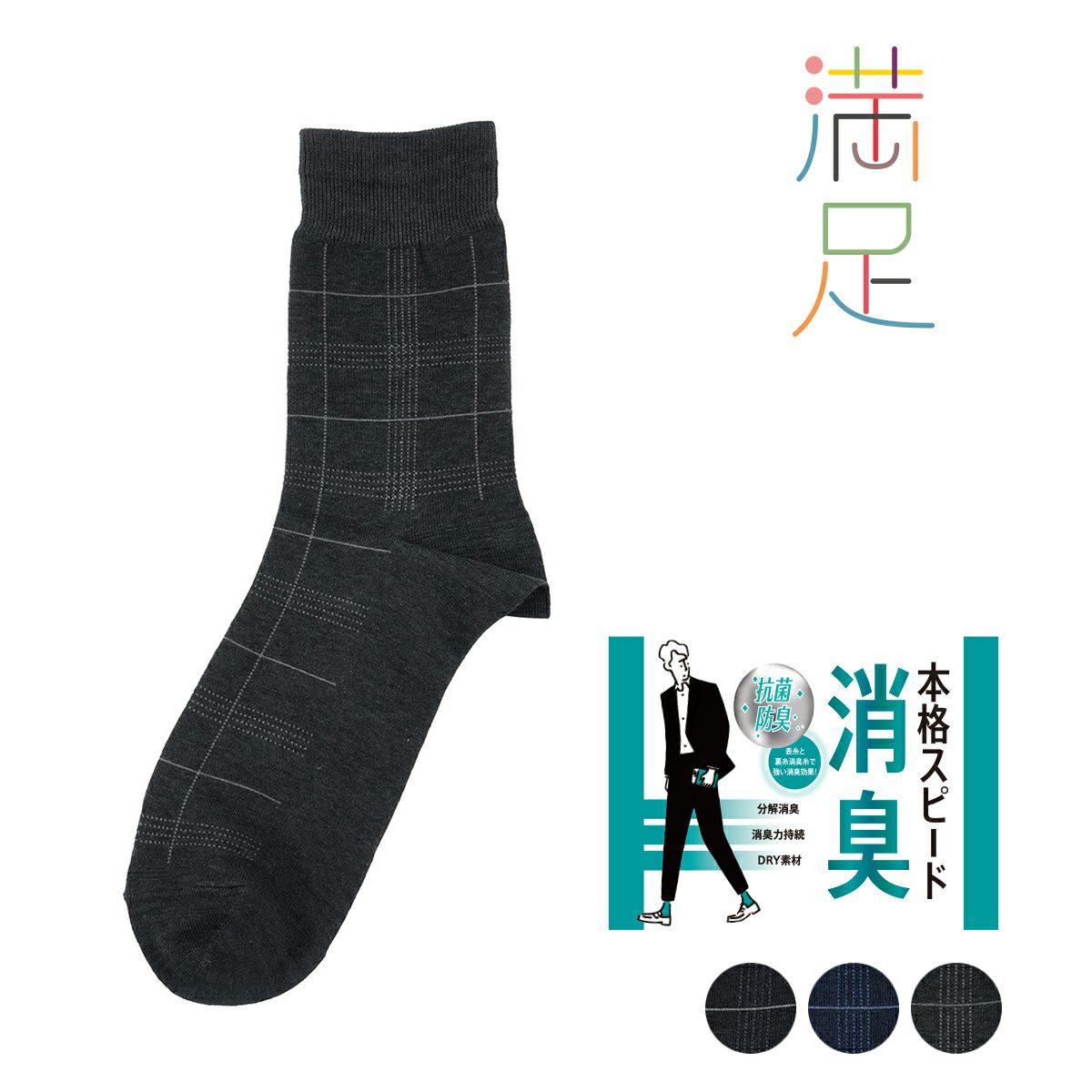 【満足】靴下消臭チェック柄ハーフ丈DRY素材吸水速乾(33127W)