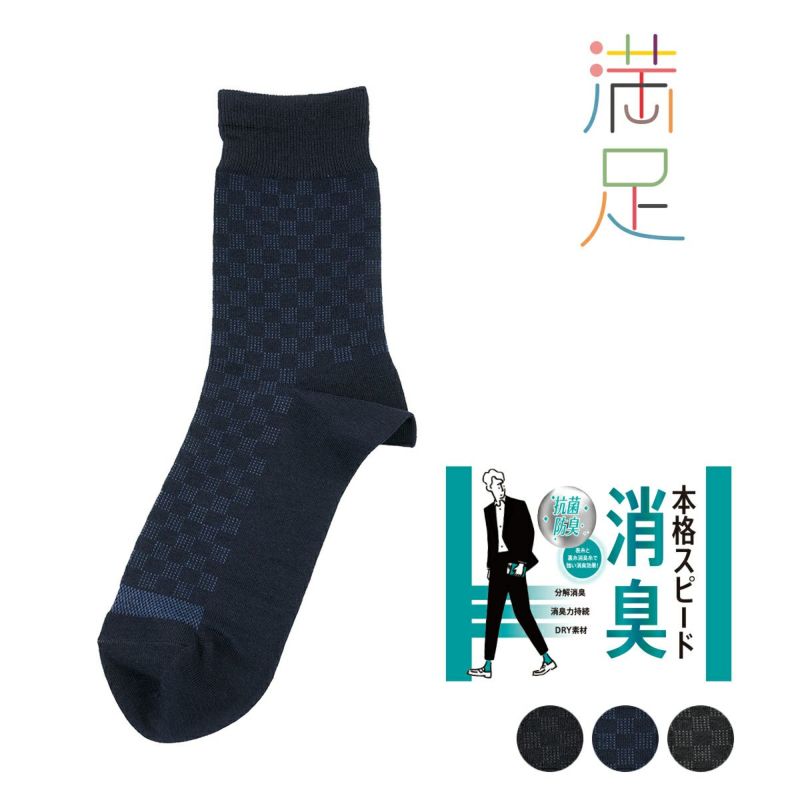 【満足】靴下消臭市松柄ハーフ丈DRY素材吸水速乾(33128W)