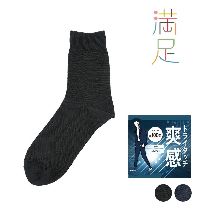 【満足】靴下爽感総鹿の子ハーフ丈抗ピル紡績(33739W)