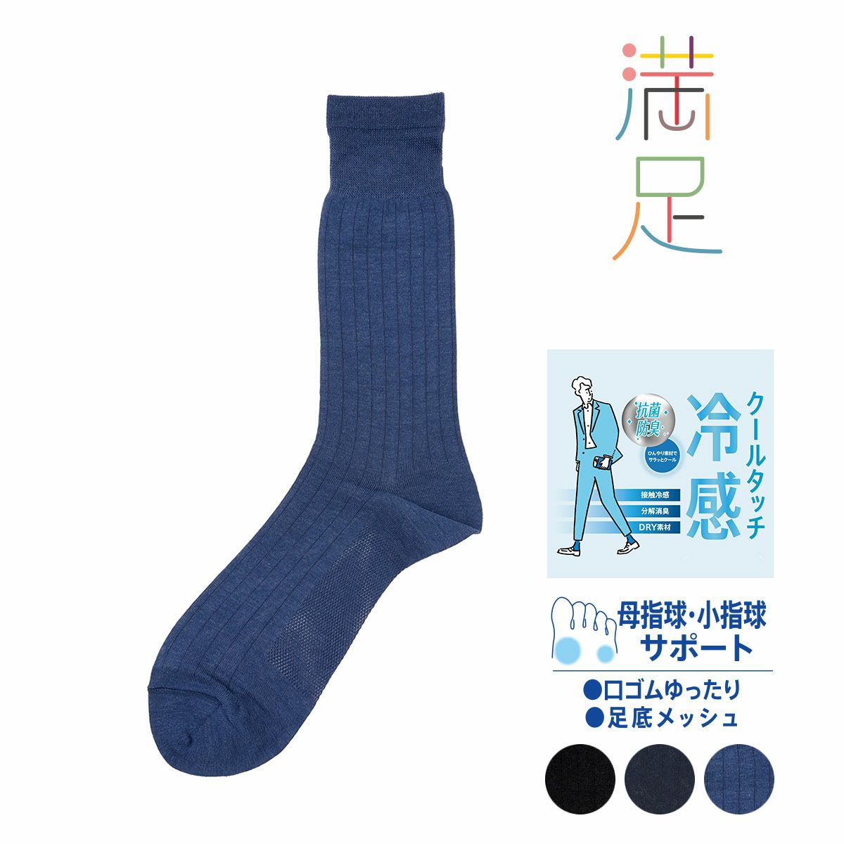 【満足】靴下冷感疑似太リブ柄クルー丈消臭抗菌防臭(33972W)