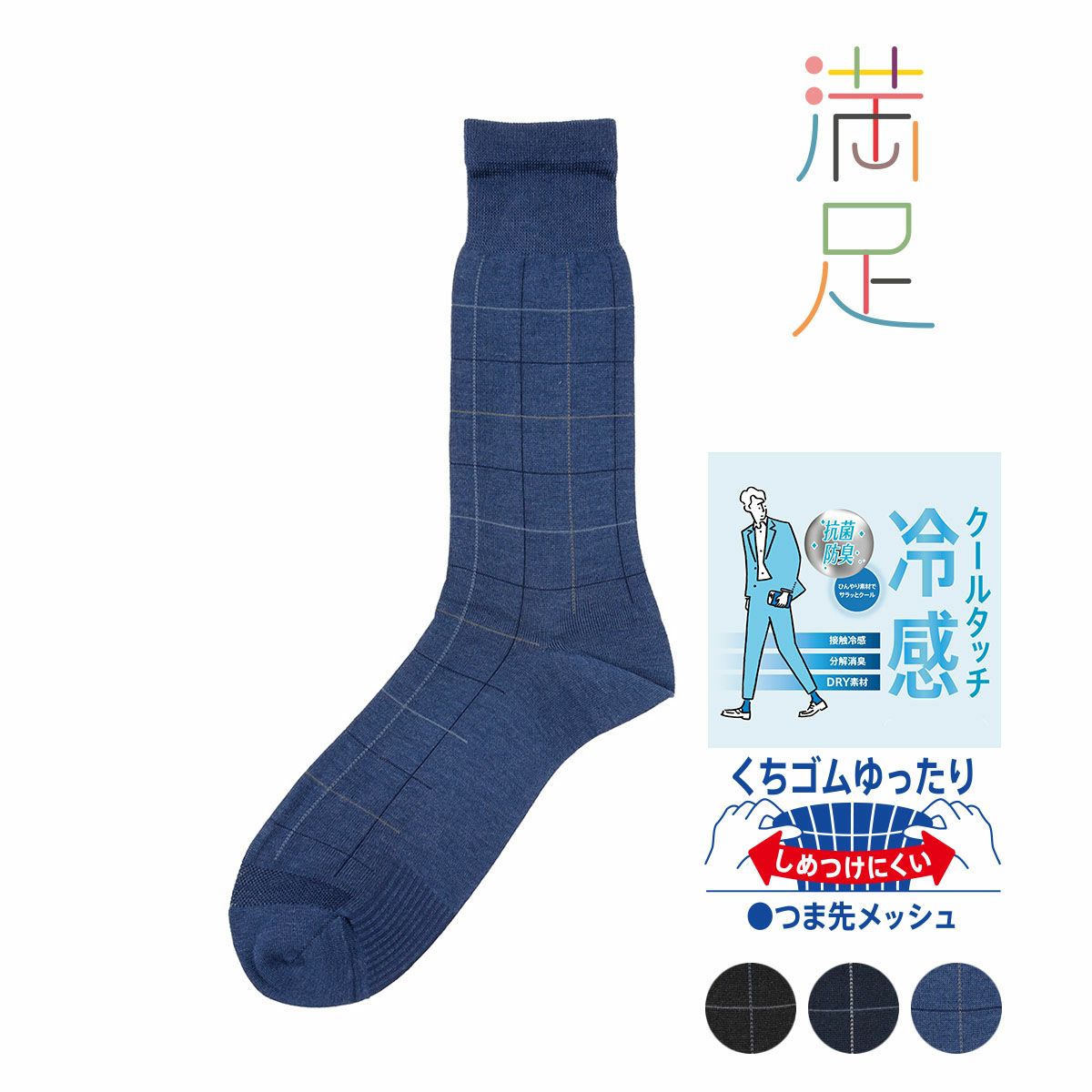 【満足】靴下冷感チェック柄クルー丈消臭抗菌防臭(33975W)