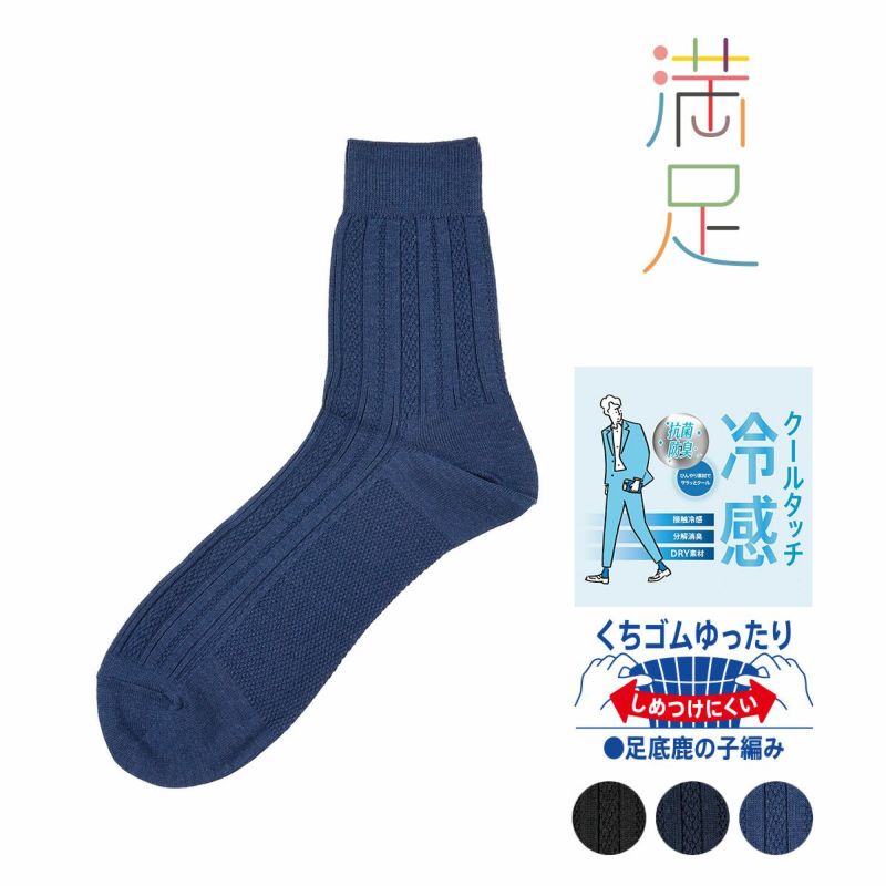 【満足】靴下冷感ヘリンボーンリンクス柄ハーフ丈消臭抗菌防臭(33976W)