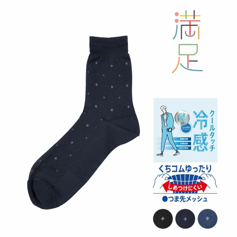 【満足】靴下冷感ドット柄ハーフ丈消臭抗菌防臭(33978W)