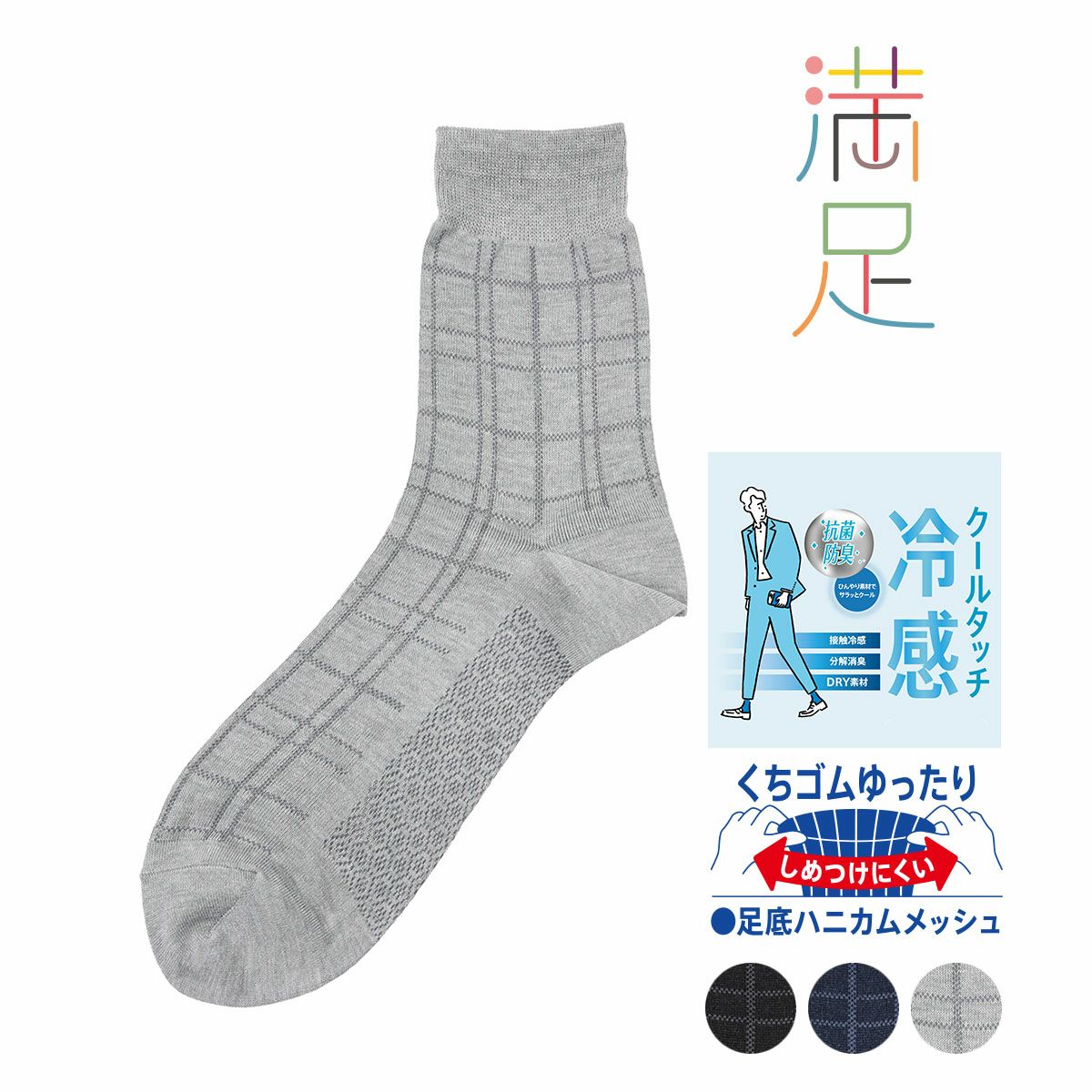 【満足】靴下冷感チェック柄ハーフ丈消臭抗菌防臭(33979W)