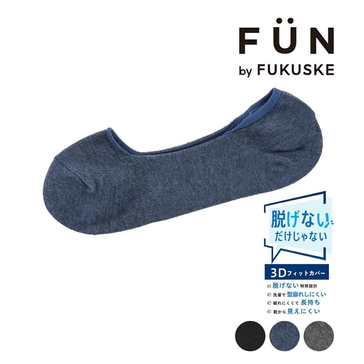 【fukuskeFUN(フクスケファン)：脱げないだけじゃない】靴下無地浅履きカバーつま先かかと補強(3F755WV)
