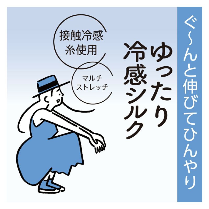 【満足】靴下冷感無地クルー丈レーヨンシルク(3145-41N)