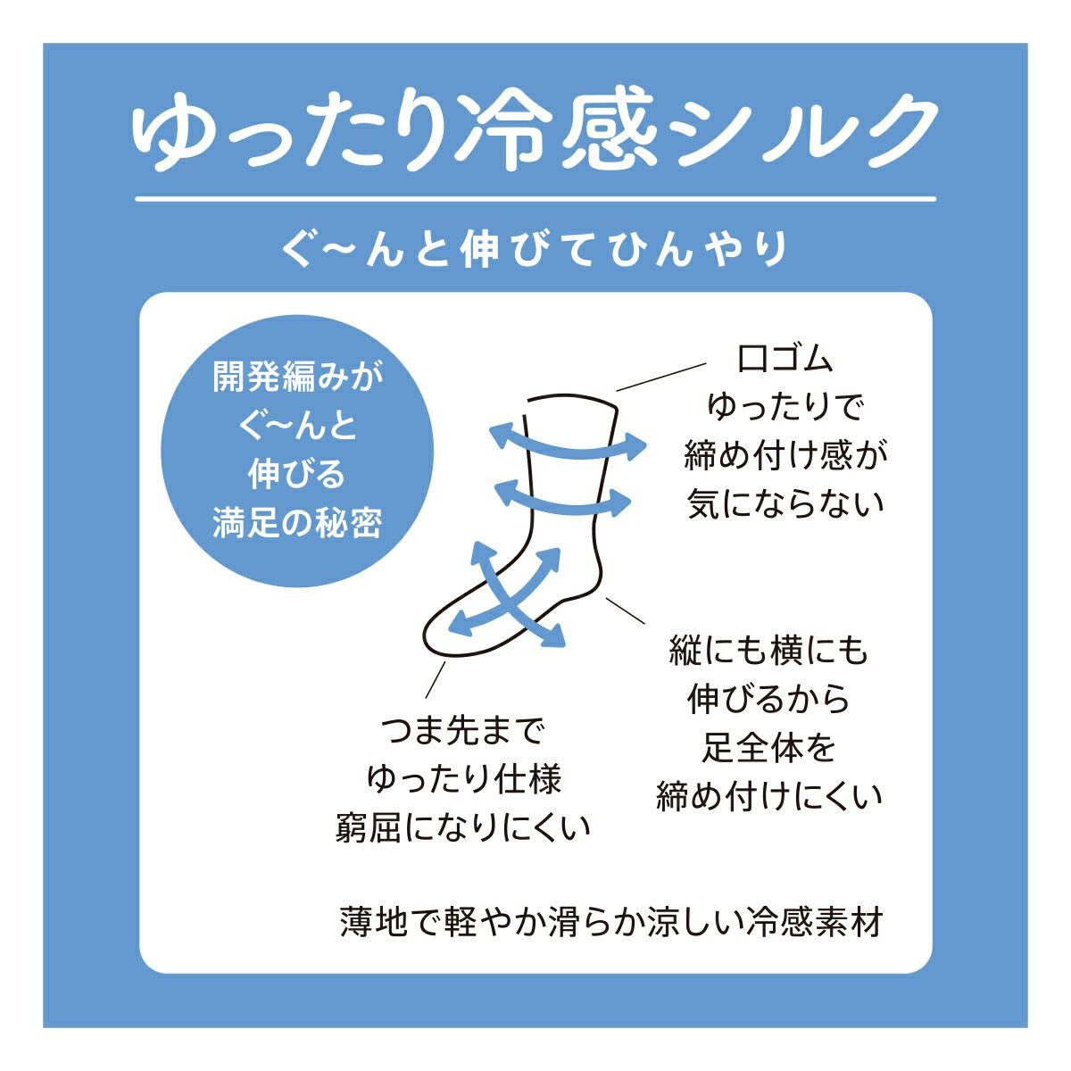 【満足：冷感】靴下花柄クルー丈レーヨンシルク(3145-42N)
