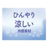 【満足：冷感】靴下花柄クルー丈レーヨンシルク(3145-42N)