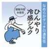 【満足：冷感】靴下ボタニカル柄クルー丈レーヨンシルク(3145-43N)