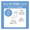 【満足：冷感】靴下ボタニカル柄クルー丈レーヨンシルク(3145-43N)