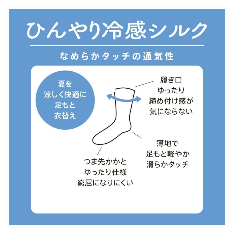 【満足】靴下冷感チューリップ柄クルー丈レーヨンシルク(3145-44N)