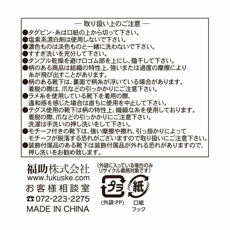 【fukuskeFUN(フクスケファン)】靴下femieuリボン柄ショート丈つま先かかと補強(3162-64N)