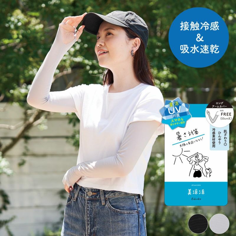 【満足美涼活】靴下無地55cm丈接触冷感(4145-81N)