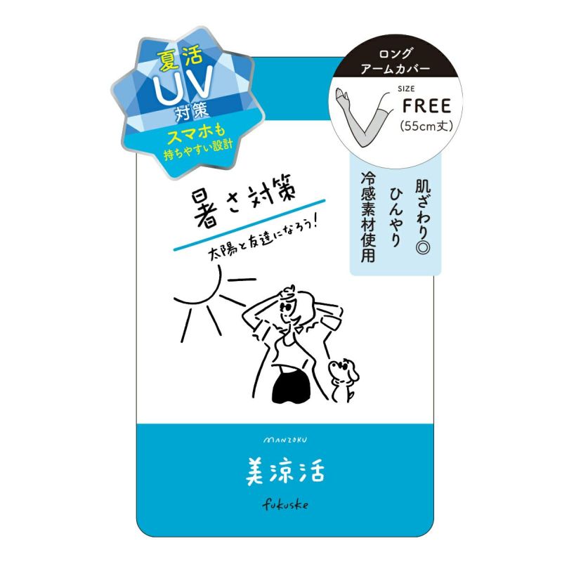 【満足美涼活】靴下無地55cm丈接触冷感(4145-81N)