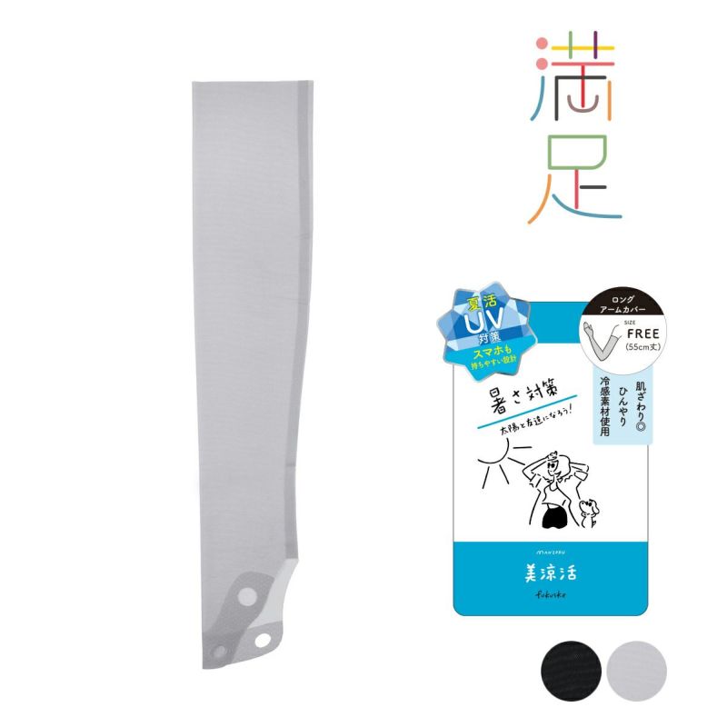 【満足美涼活】靴下無地55cm丈接触冷感(4145-81N)