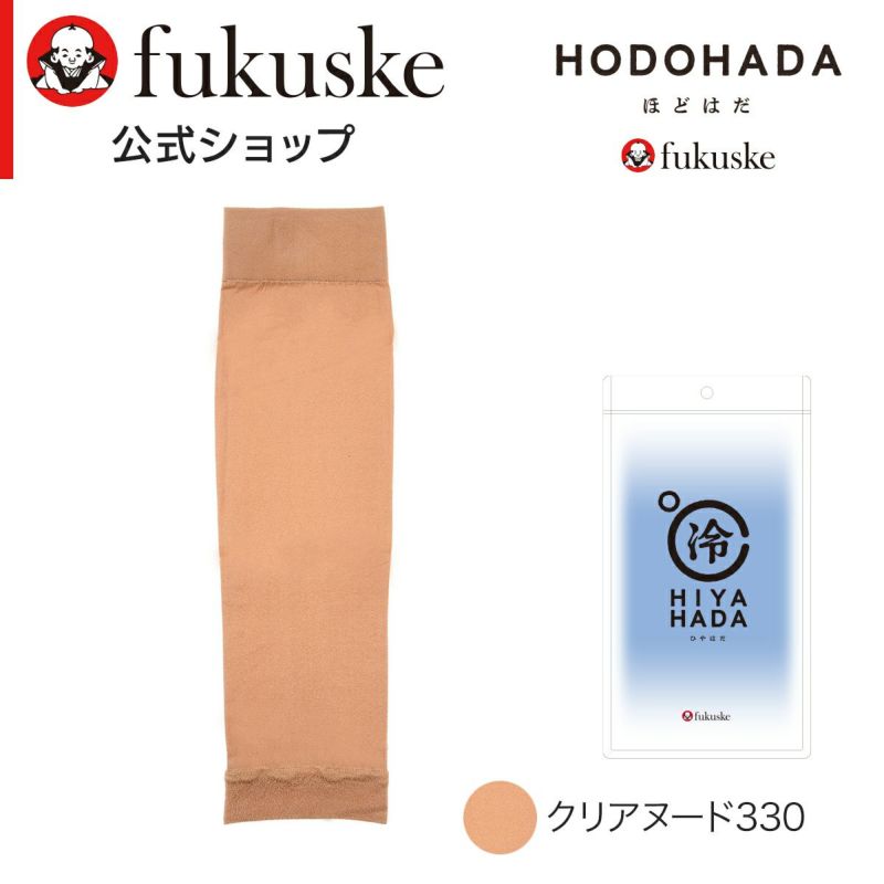 【HODOHADA(ほどはだ)：HIYAHADA】アームカバー無地ショート丈接触冷感糸(010-2031)