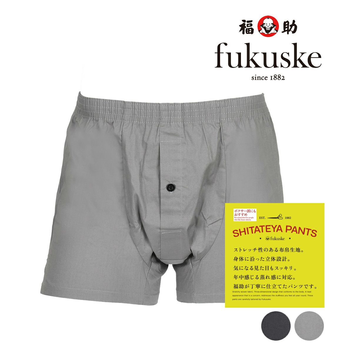 【fukuske(フクスケ)】トランクスSHITATEYAPANTS無地ストレッチトランクスボクサーシルエット(SY1-0000)