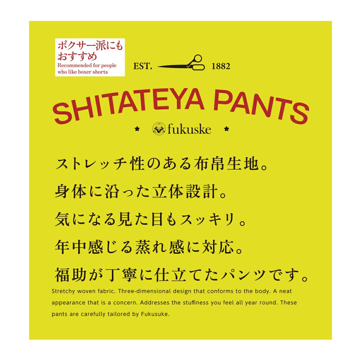 【fukuske(フクスケ)】トランクスSHITATEYAPANTS無地ストレッチトランクスボクサーシルエット(SY1-0000)