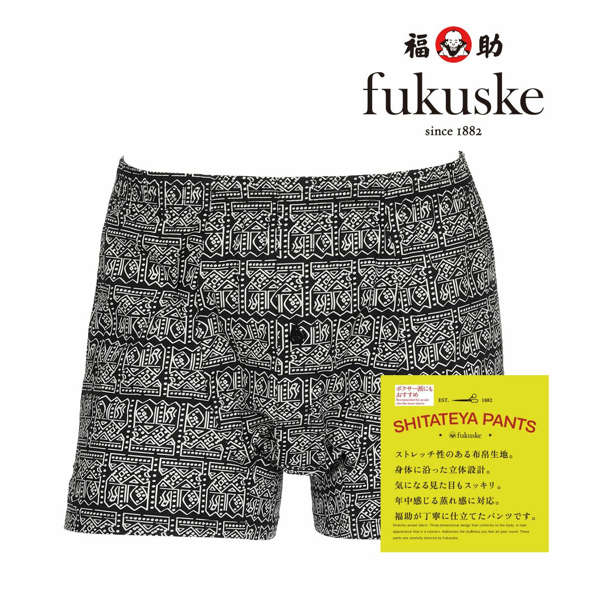 【fukuske(フクスケ)】トランクスSHITATEYAPANTS幾何学柄ストレッチトランクスボクサーシルエット立体設計(SY1-0002)