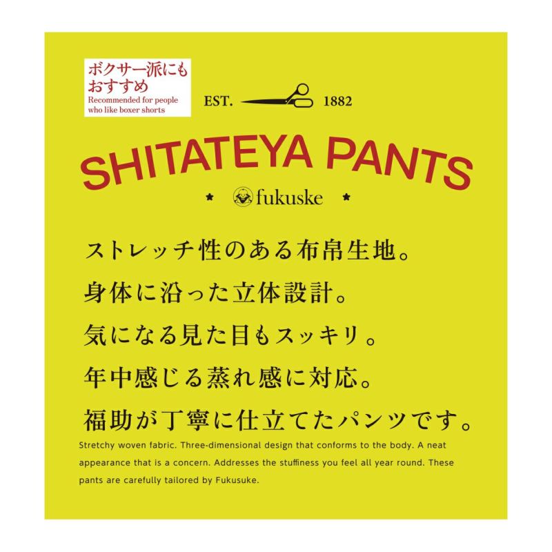 【fukuske(フクスケ)】トランクスSHITATEYAPANTS幾何学柄ストレッチトランクスボクサーシルエット立体設計(SY1-0002)