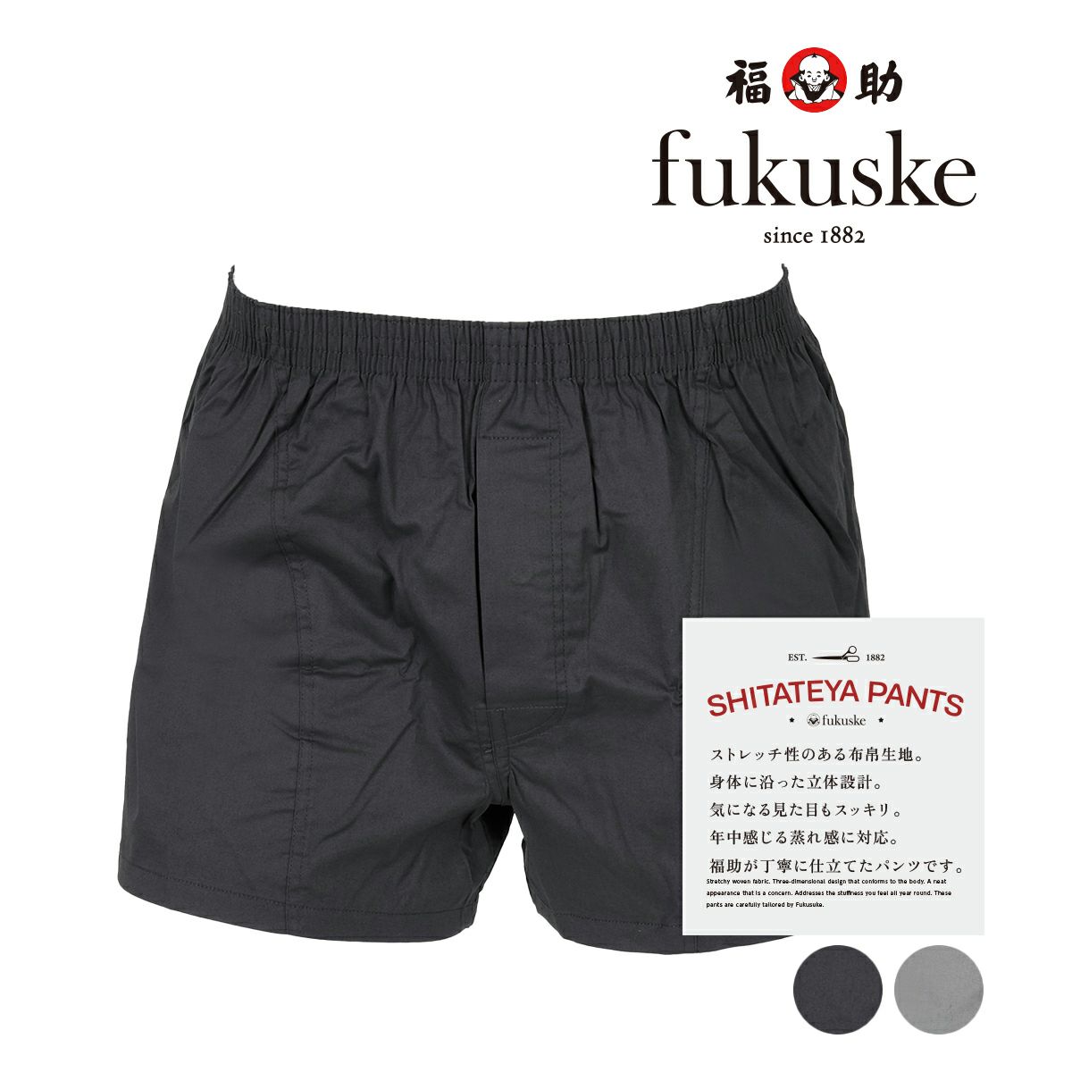 【fukuske(フクスケ)：SHITATEYAPANTS】トランクス無地トランクス(SY1-0005)