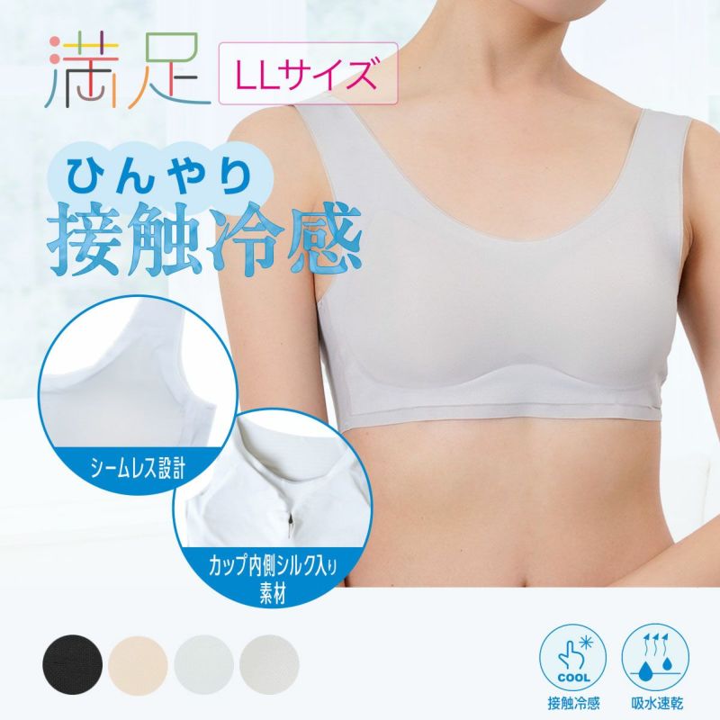 【満足美涼活】ハーフトップ冷やして整える無地ハーフトップカップ内側シルク素材(37-4530F)