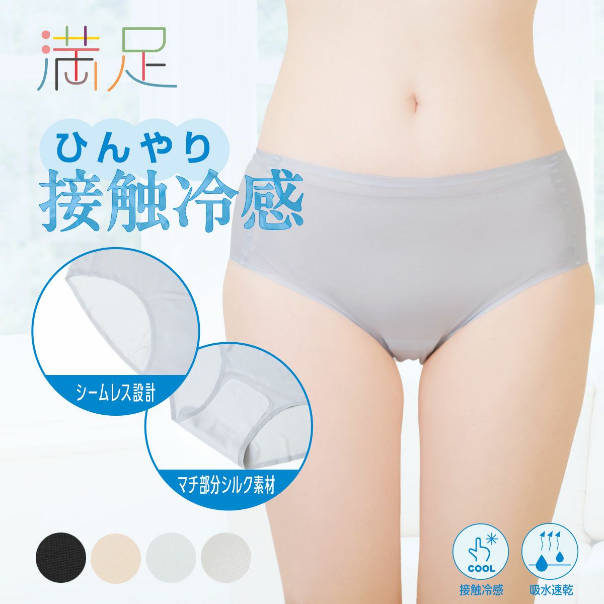 【満足美涼活】ショーツ冷やして整える無地スタンダードワイドレギパン(37-4531F)