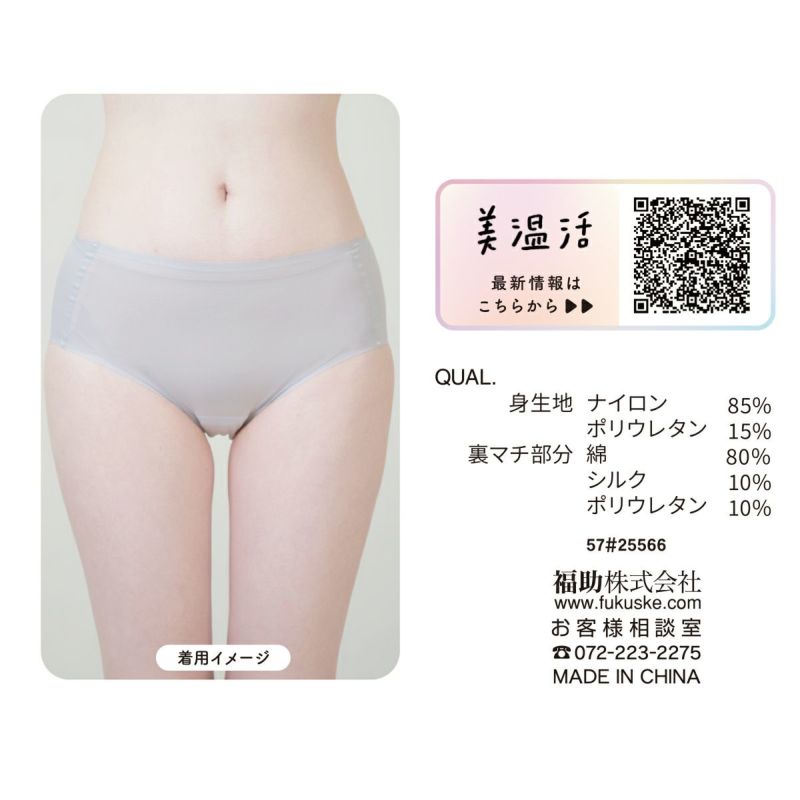 【満足美涼活】ショーツ冷やして整える無地スタンダードワイドレギパン(37-4531F)