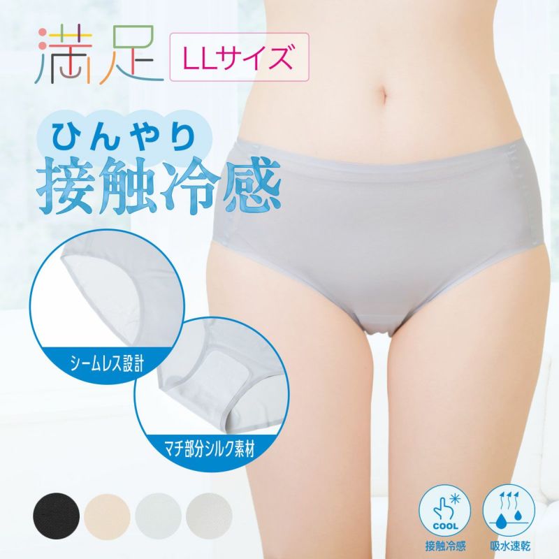 【満足美涼活】ショーツ冷やして整える無地スタンダードマチ部分シルク素材(37-4531F)