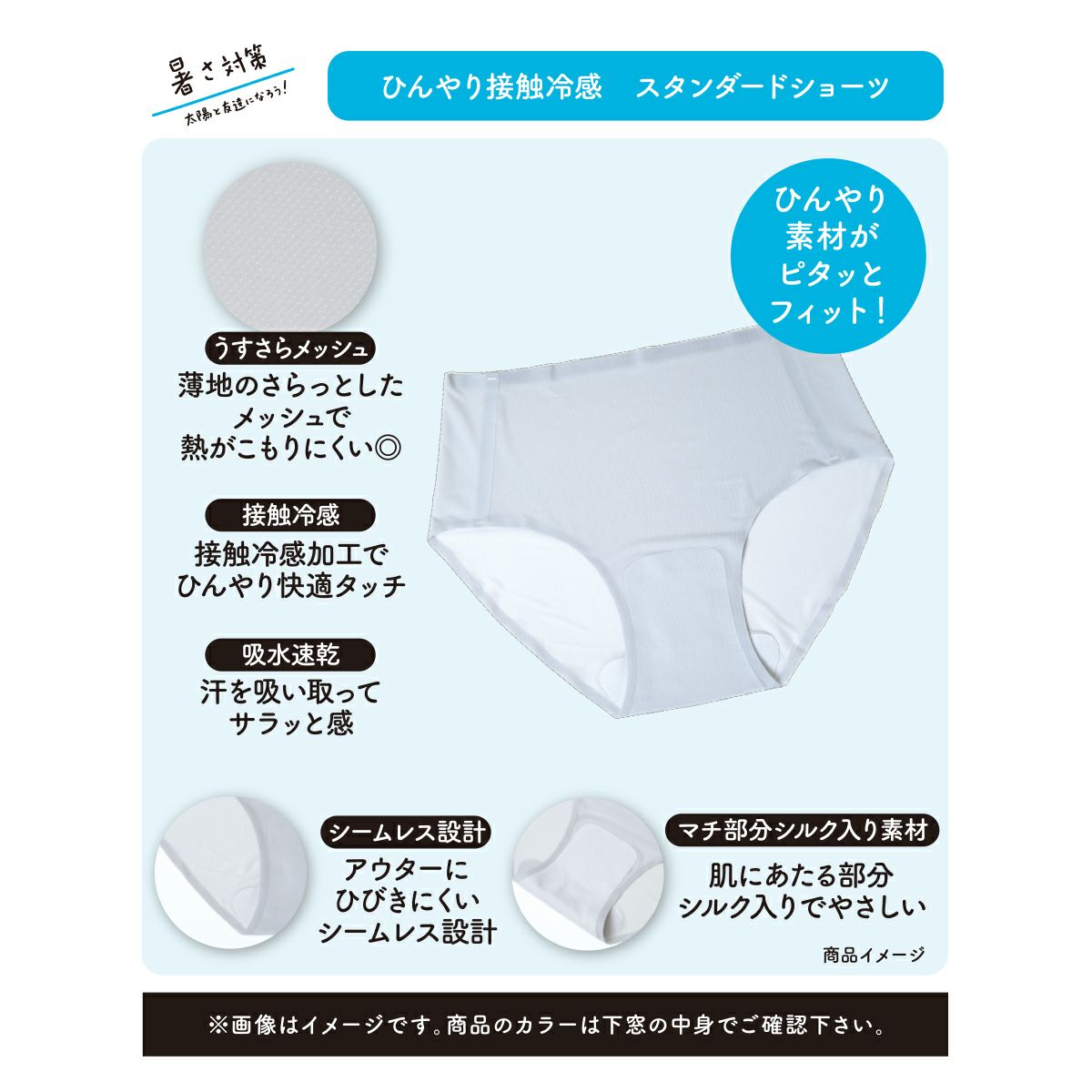【満足美涼活】ショーツ冷やして整える無地スタンダードマチ部分シルク素材(37-4531F)