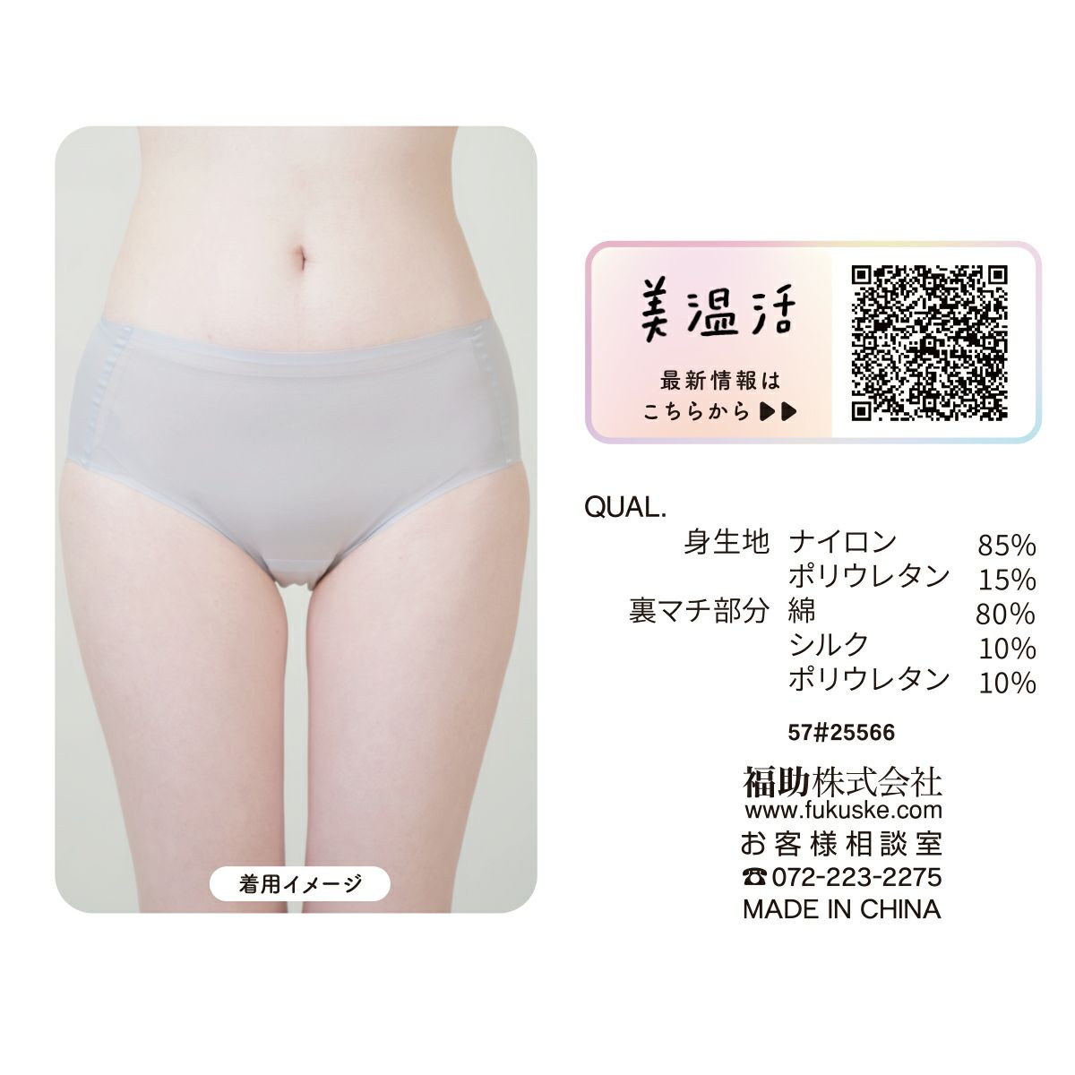 【満足美涼活】ショーツ冷やして整える無地スタンダードマチ部分シルク素材(37-4531F)