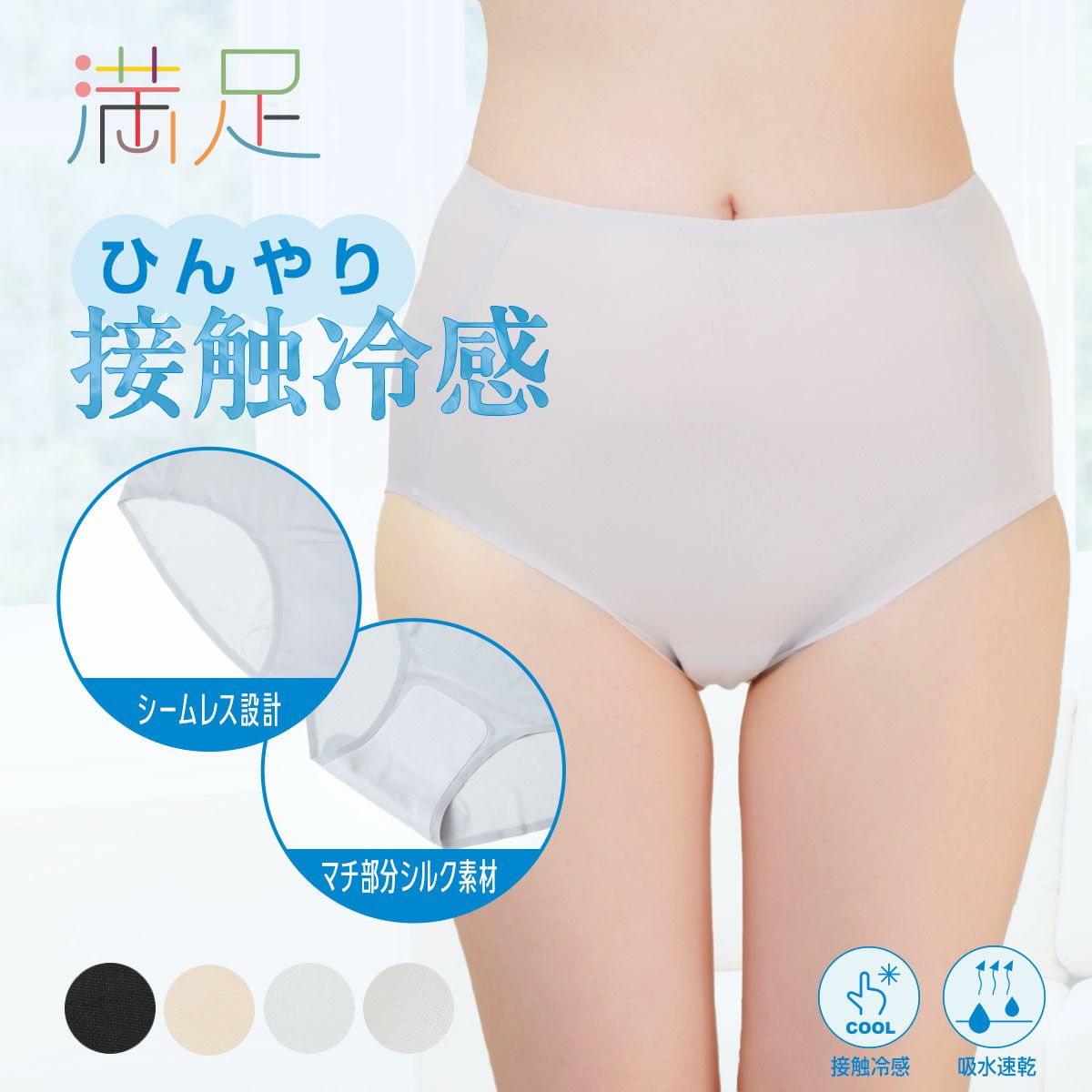 【満足美涼活】ショーツ冷やして整える無地深履きスタンダードワイドレギパン(37-4532F)