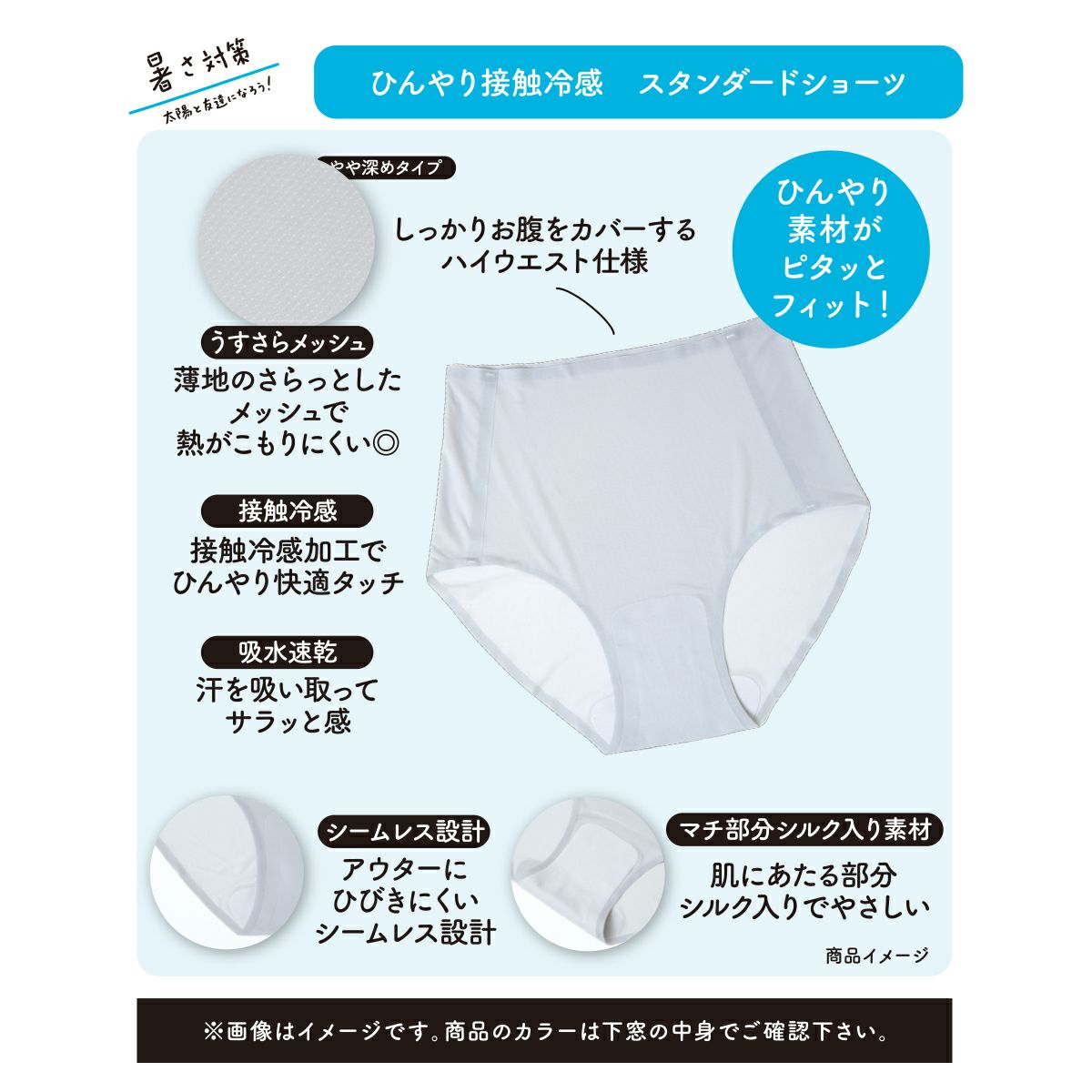 【満足美涼活】ショーツ冷やして整える無地深履きスタンダードワイドレギパン(37-4532F)