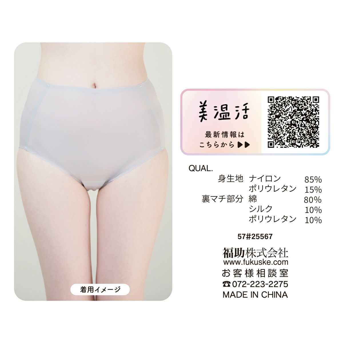 【満足美涼活】ショーツ冷やして整える無地深履きスタンダードワイドレギパン(37-4532F)