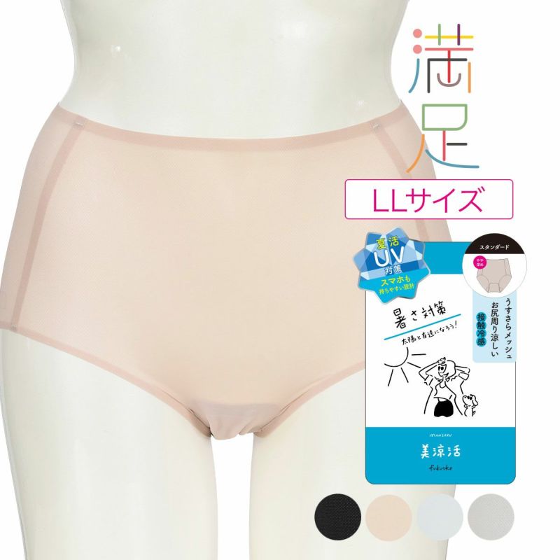 【満足美涼活】ショーツ冷やして整える無地深履きスタンダードマチ部分シルク素材(37-4532F)