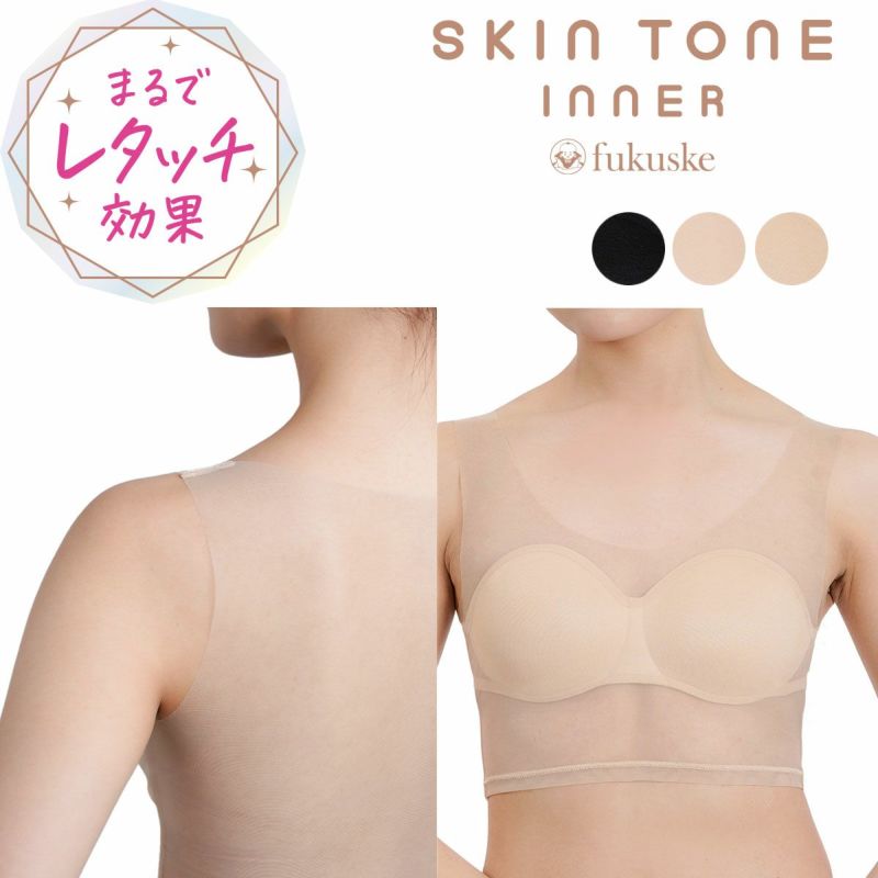 【fukuskeFUN(フクスケファン)】ハーフトップSKINTONE無地ハーフトップパッド部分吸水速乾(14-0005)