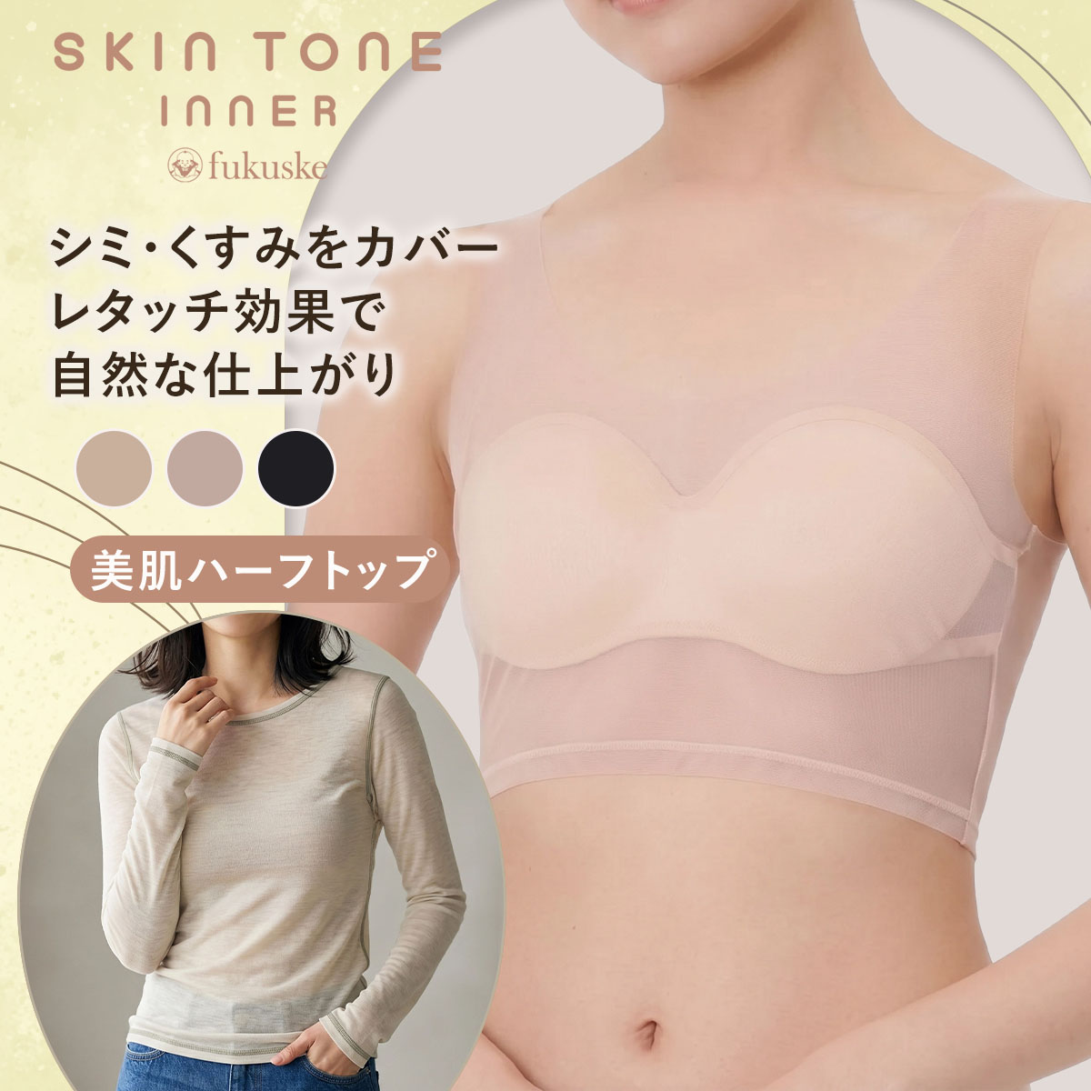【fukuskeFUN(フクスケファン)】ハーフトップSKINTONE無地ハーフトップパッド部分吸水速乾(14-0005)