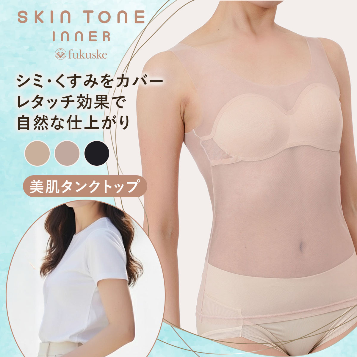 【fukuskeFUN(フクスケファン)】タンクトップSKINTONE無地タンクトップパッド部分吸水速乾(14-0006)