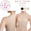 【fukuskeFUN(フクスケファン)】タンクトップSKINTONE無地タンクトップパッド部分吸水速乾(14-0006)