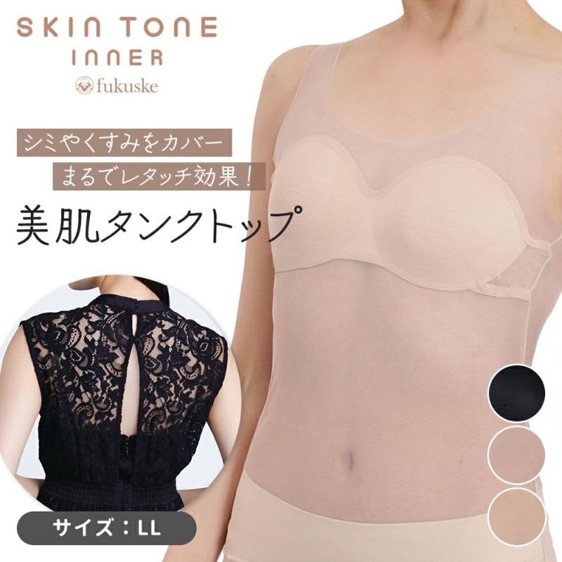 【fukuskeFUN(フクスケファン)】タンクトップSKINTONE無地タンクトップパッド部分吸水速乾(14-0006)
