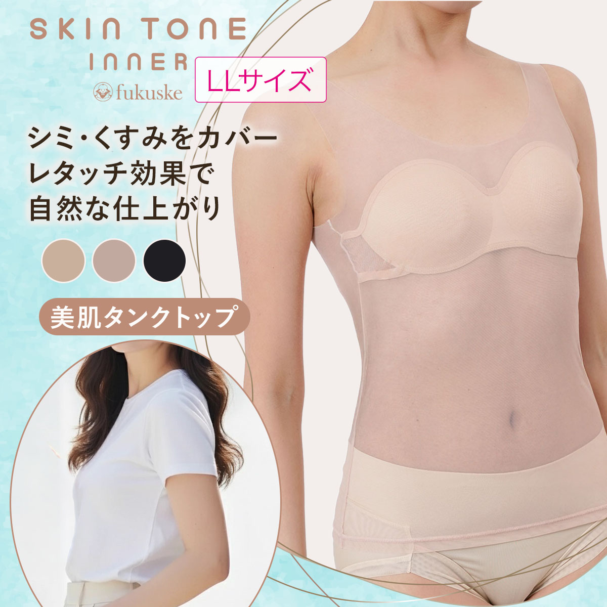 【fukuskeFUN(フクスケファン)】タンクトップSKINTONE無地タンクトップパッド部分吸水速乾(14-0006)