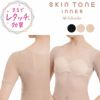 【fukuskeFUN(フクスケファン)】インナーシャツSKINTONE無地ハーフスリーブパッド部分吸水速乾(14-0007)