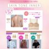 【fukuskeFUN(フクスケファン)】インナーシャツSKINTONE無地ハーフスリーブパッド部分吸水速乾(14-0007)