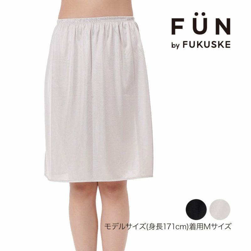 【fukuskeFUN(フクスケファン)】ペチコート無地55cm丈サイドスリット(14P2022)