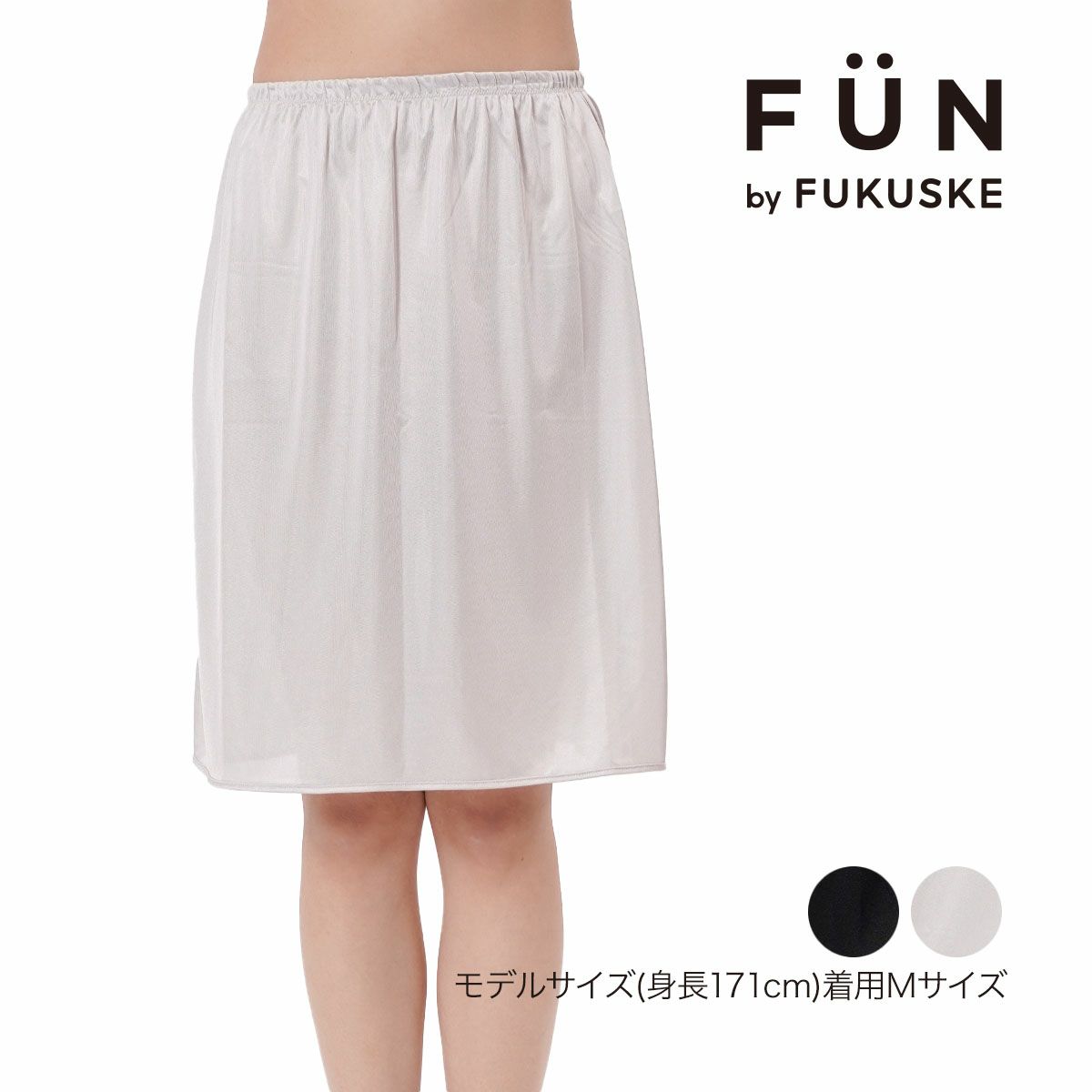 【fukuskeFUN(フクスケファン)】ペチコート無地55cm丈サイドスリット(14P2022)